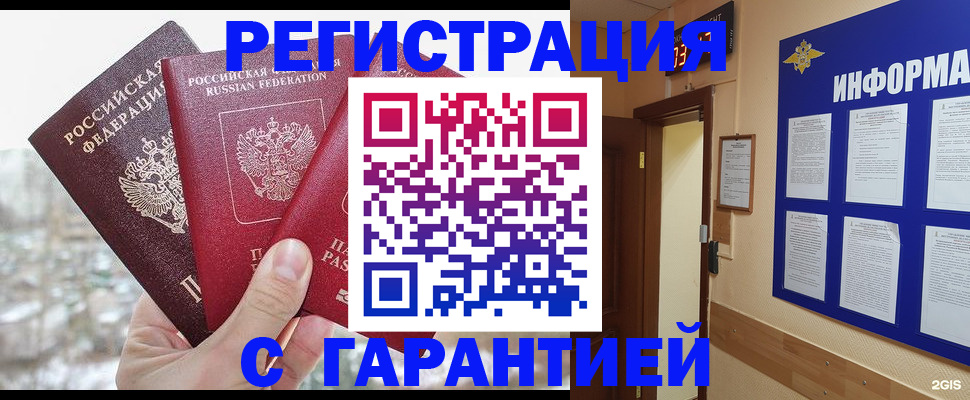 временная регистрация адрес в Канске