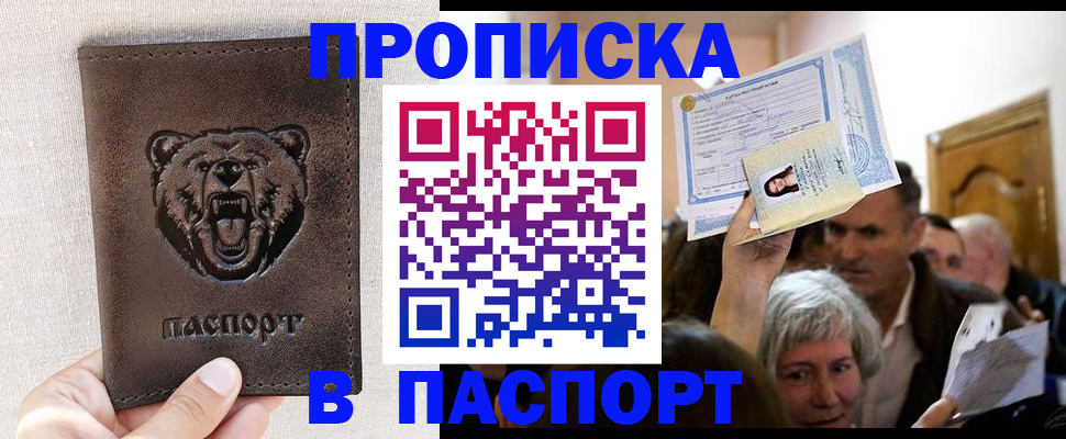 временная регистрация купить в Канске