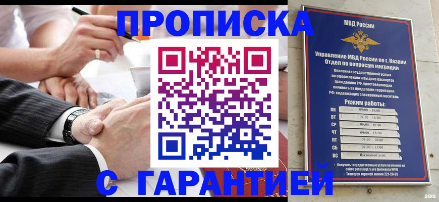 прописка законно в Канске