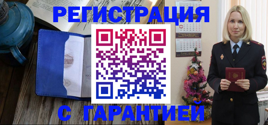 временная регистрация для школы в Канске