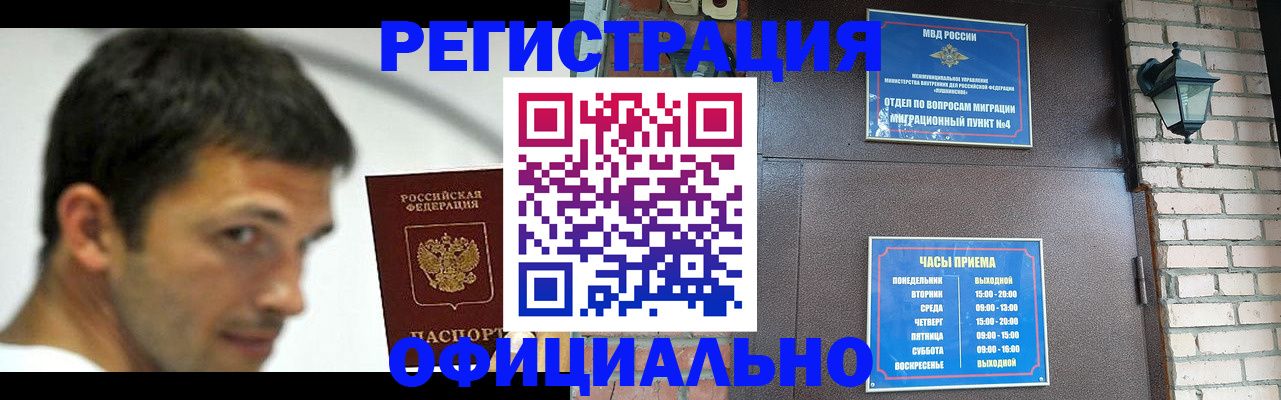 прописка штамп в Канске